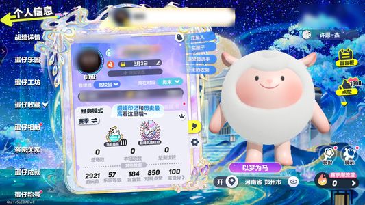 蛋仔派对蛋仔派对vivo渠道无敌前50