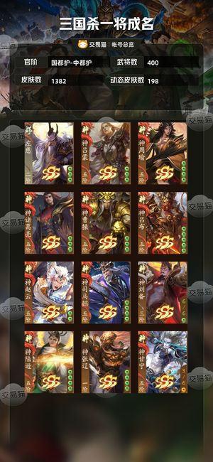 三国杀一将成名（三国杀十周年）【国都护-中都护】400将有威孙尚香送全额险