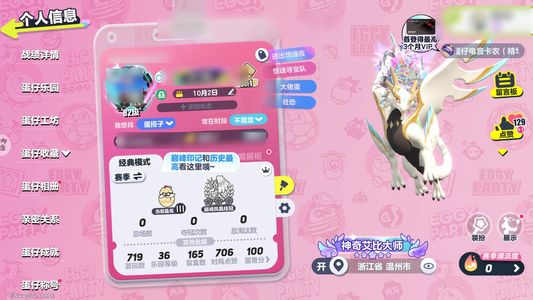 蛋仔派对80级 5至尊 1限定 龙车等