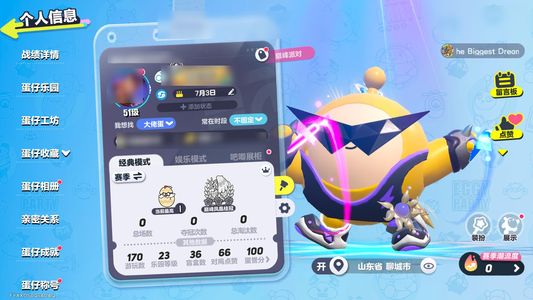 蛋仔派对【51级】 皮肤多多哦