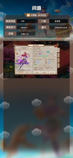 问道【109级玉柱洞】 清号带全部