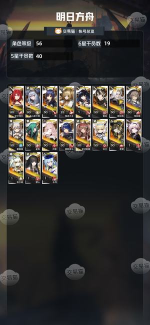 明日方舟【56级】成品号，石头多