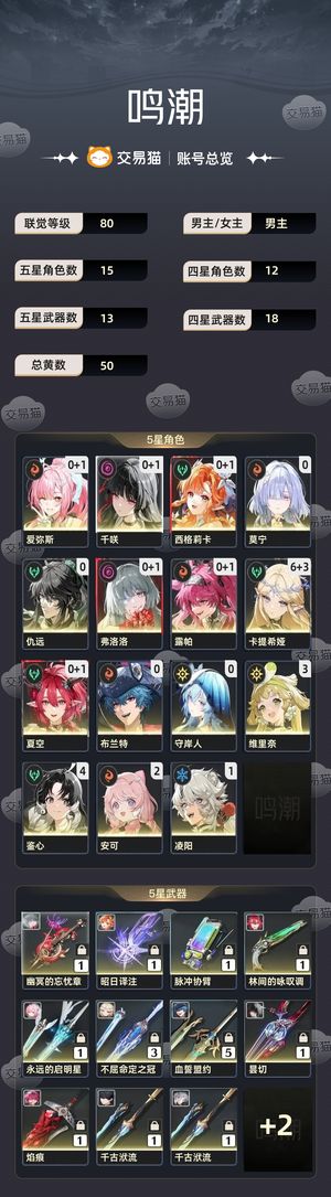 鸣潮【80级】 63卡提成品号