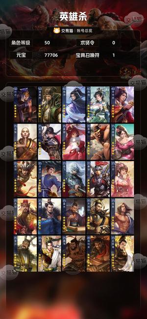 英雄杀英雄杀账号