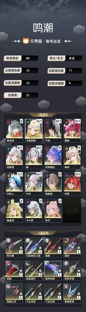 鸣潮【80级】 12up8专