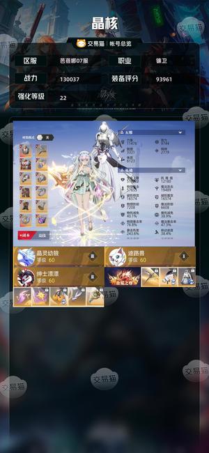 晶核【战力130037】 22无损辅助奶2.5亿流金