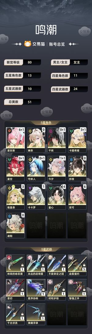 鸣潮【80级】 61爱31卡600珊瑚5w星声