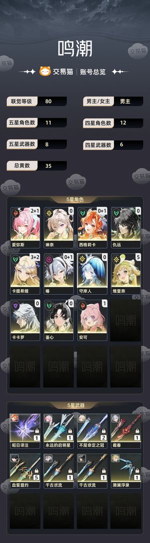 鸣潮【80级】 32卡21爱西仇守有30抽