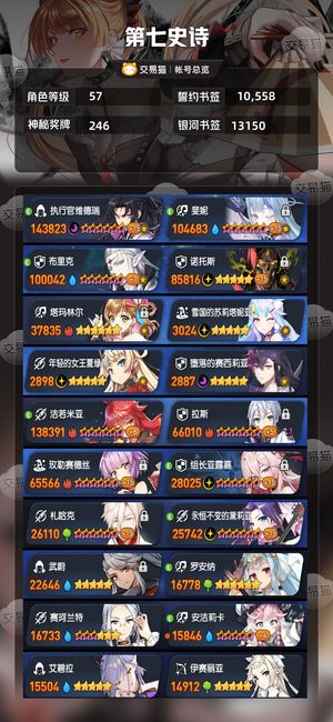 第七史诗【57级】 新号，斗神仁王，一万多水