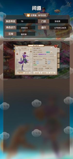 问道【79级玉柱洞】神兽变异双属性双装备改7