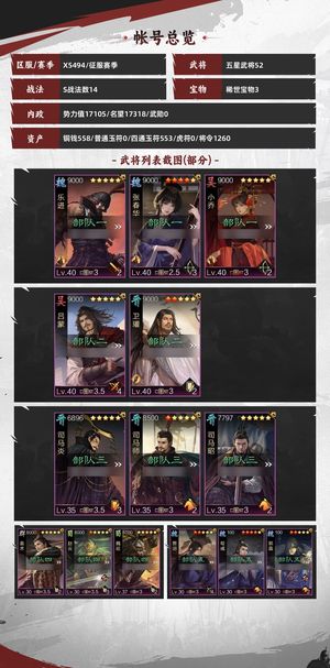 率土之滨试师 32个锤 主五 新队伍