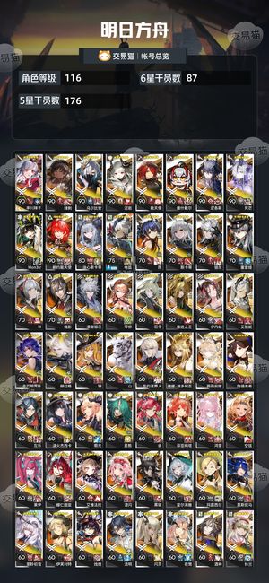 明日方舟【116级】 极品六幻神维什戴尔母鸡卡全联动