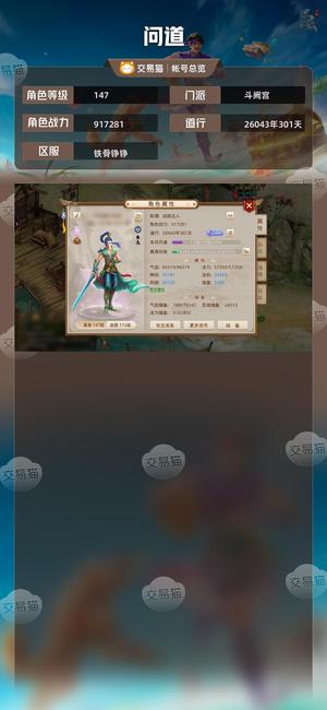 问道【147级斗阙宫】打金号 属性还行