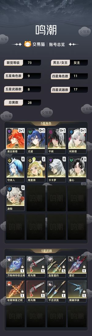 鸣潮【73级】 上万星声30颗黄球，期待看介绍