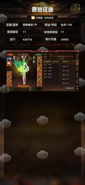 原始征途【等级156套装星级11】 大狐狸坐骑。双11养老号。