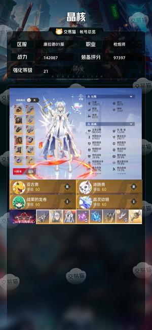 晶核【战力142087】 没有破碎，完好