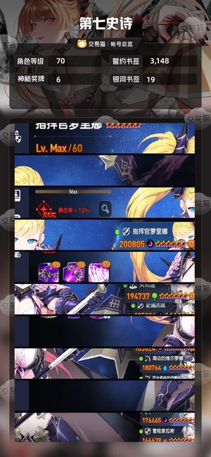 第七史诗【70级】 可刀光飞剑