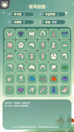 光遇表演季欧若拉季无翼