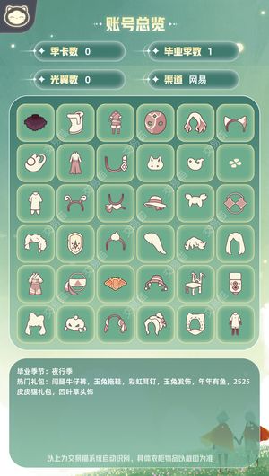 光遇漂亮小无翼