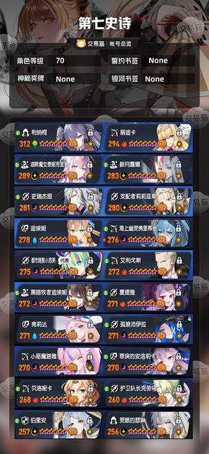 第七史诗【70级】 第七史诗成品号48光暗