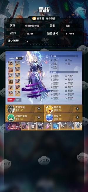 晶核【龙尉战力168326】跨三230共鸣金手套圣律龙尉