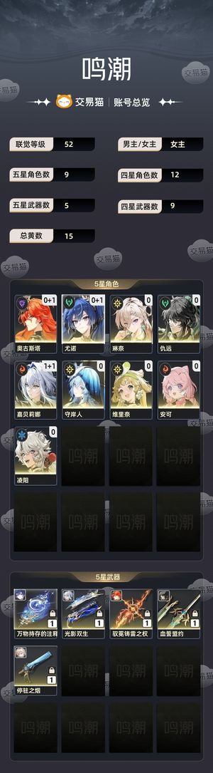 鸣潮【52级】 小号，日月队，3.0一点没动