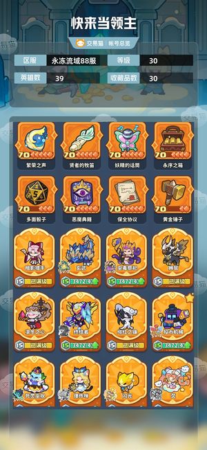 快来当领主【30级 39英雄数】三炫彩，没时间玩了，便宜卖