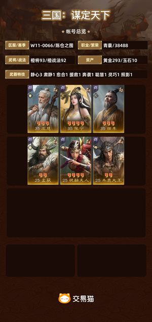 三国：谋定天下【陈仓之围】 可刀，大核心多，基本全图鉴