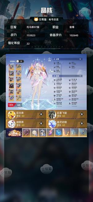 晶核【音爆战力153823】细节号进度没落