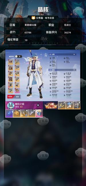 晶核【狂战士战力63786】武器21全身18无损