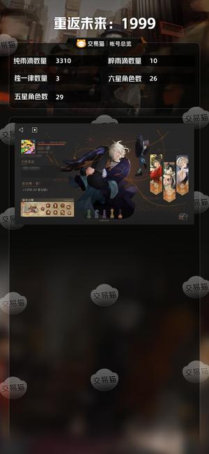 重返未来：1999【26六星角色】木启余晖一个月月卡3k 雨滴