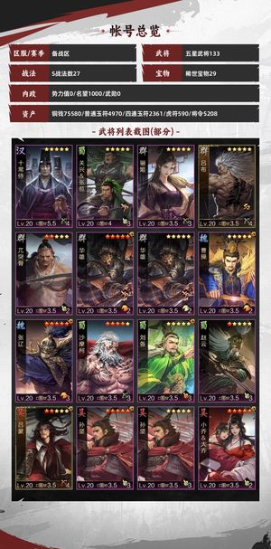 率土之滨率土VIVO渠道服