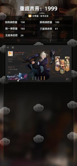 重返未来：1999【61六星角色】 高练度，全限定