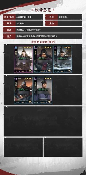 率土之滨新区无绑曹植