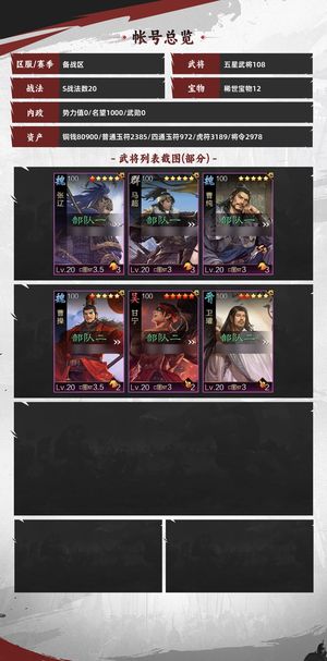 率土之滨【苹果版】无心玩，出号，将齐