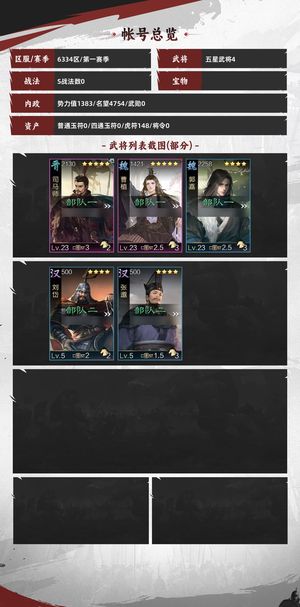 率土之滨曹植司马师关羽大狗强军没动