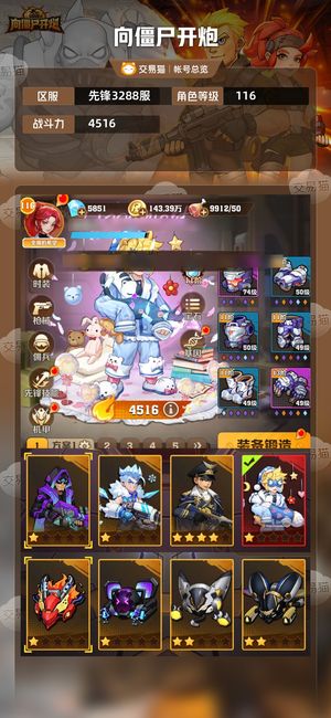 向僵尸开炮【4516攻击力】初始四代冰皮六至尊5800钻石