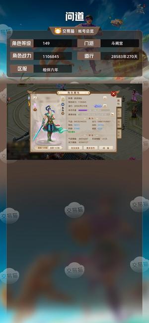 问道【149级斗阙宫】 【148级斗阙宫】双属性变异龙黑鬼