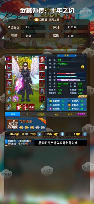 武林外传：十年之约【92级】满羽五级满侠军装元帅不会强超值