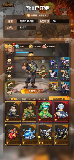 向僵尸开炮【3327攻击力】 3308，毒百，毒层