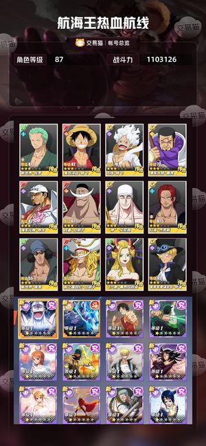 航海王热血航线【87级】 鬼岛清白和尼卡一万金果