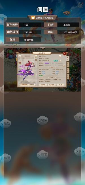 问道【109级玉柱洞】 109木2万道双套任务号