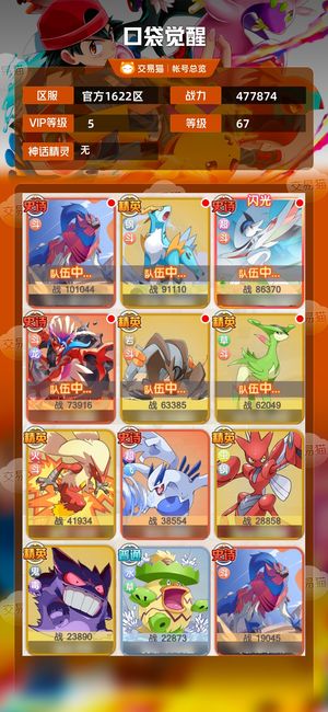 口袋觉醒【67级,477874战力】口袋觉醒斗队成品号，入坑必备