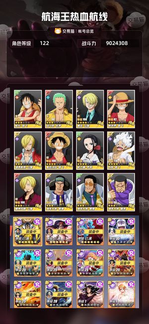 航海王热血航线【122级】 98强智两万金果90卷多传奇