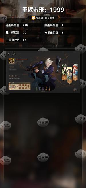 重返未来：1999【41六星角色】 卖9号充zmd去，可议价