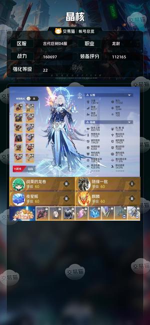 晶核【龙尉战力160697】225共鸣龙卫