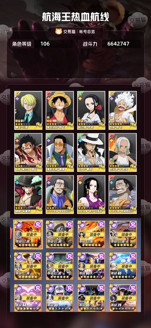航海王热血航线【106级】 3个98多传奇1000幻彩果