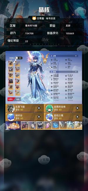 晶核【龙尉战力154708】22龙尉，三星马，新徽记新武装