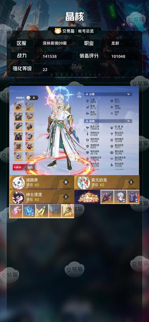 晶核【龙尉战力141538】22武器三星迪路兽