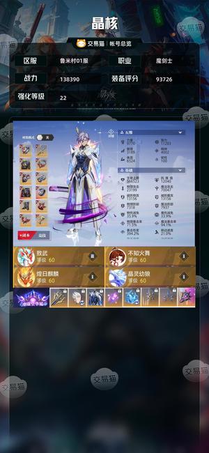 晶核【魔剑士战力138390】年套5月卡118锻构25高累充